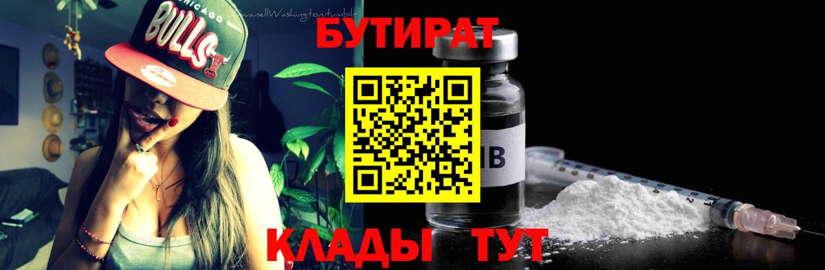 Бутират 99%  Вход с VPN  Оренбург 