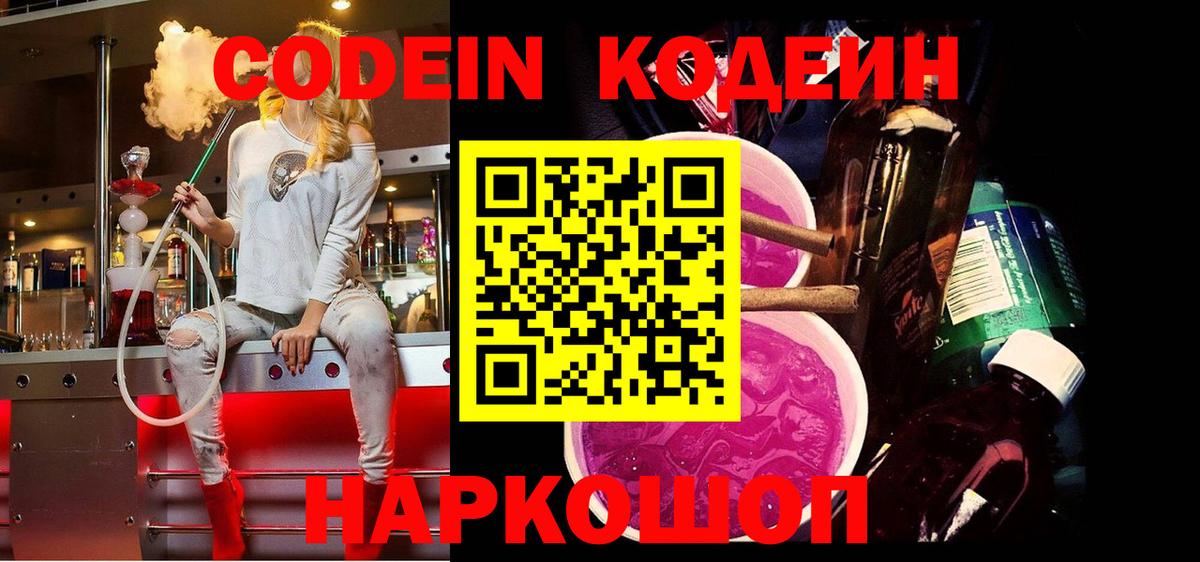Codein Purple Drank Оренбург