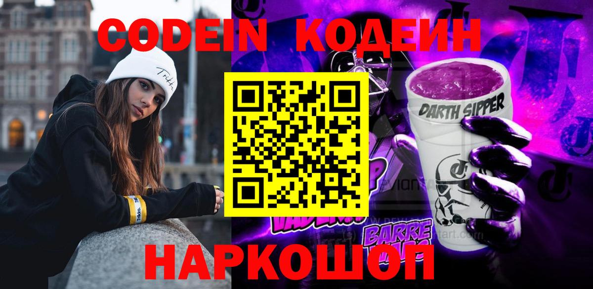 Оренбург  Кодеиновый сироп Lean Purple Drank  Вход с VPN 