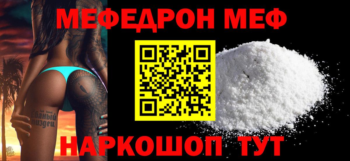 МЕФ мяу мяу  Вход с VPN  Меф VHQ  omg   Оренбург  МЕФ 