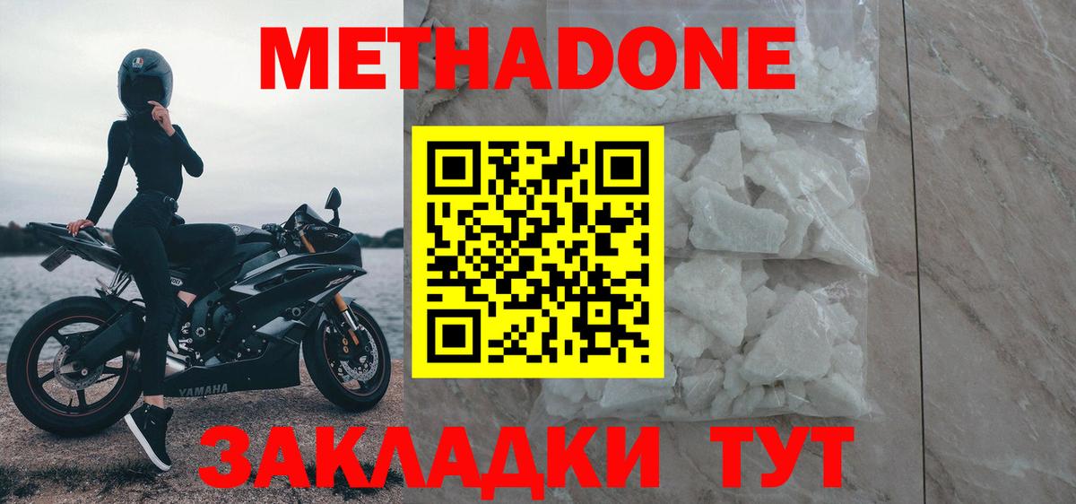 МЕТАДОН кристалл  Вход с VPN  Метадон кристалл  Оренбург 